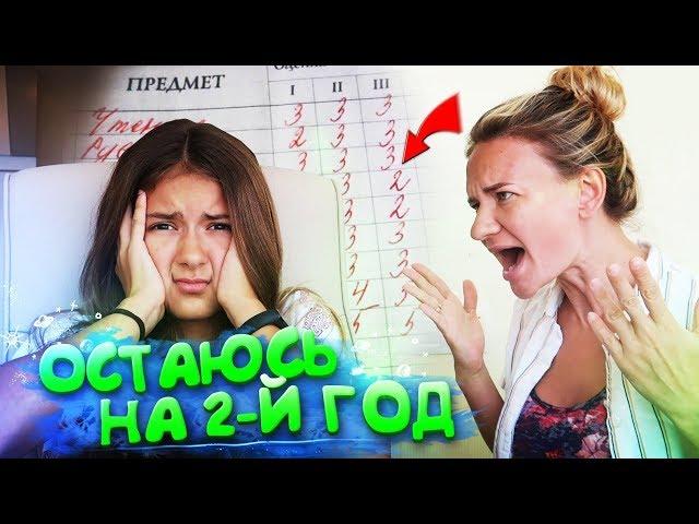 ОСТАЮСЬ НА 2Й ГОДНЕ ПЕРЕВЕЛИ В 8Й КЛАССprank Liza Nice