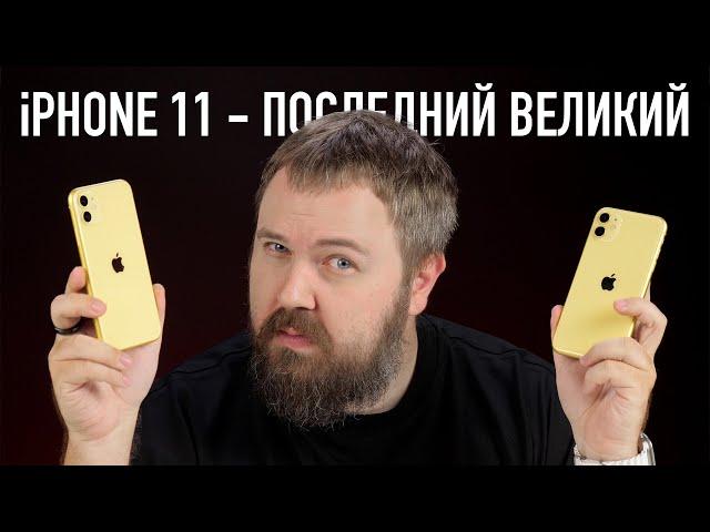 iPhone 11 - последний великий. Самый популярный в России 3 года подряд... Но почему?