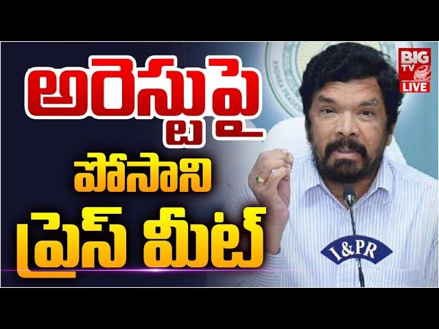 Posani Krishna Murali Press Meet LIVE | అరెస్టుపై పోసాని ప్రెస్ మీట్ | BIG TV