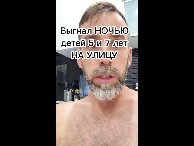 Выгнал детей ночью на улицу...