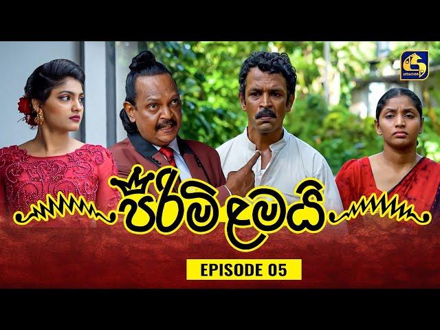 PIRIMI LAMAI || EPISODE 05 || පිරිමි ළමයි || 18th November 2024