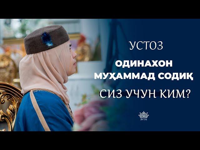 Устоз Одинахон Муҳаммад Содиқ сиз учун ким?