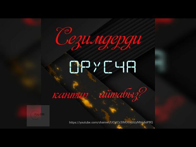 Орус тилин уйронуу-