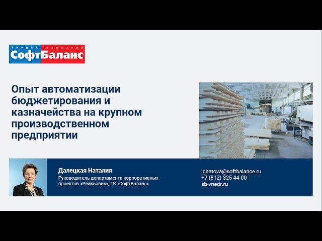 Автоматизация бюджетирования в 1С на производственном предприятии | 1С Казначейство