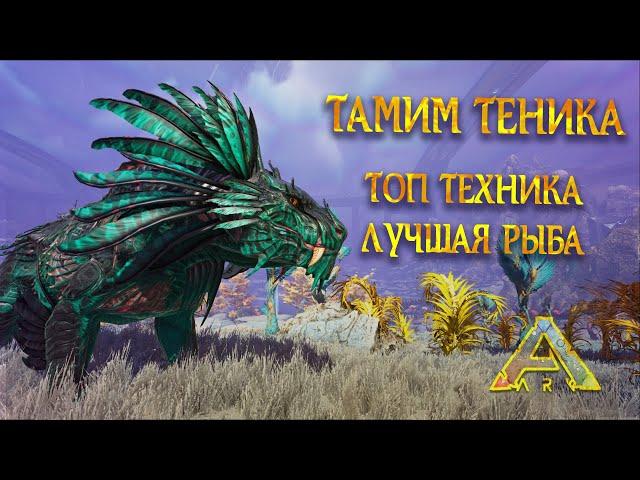 КАКОЙ РЫБОЙ ТАМИТЬ ТЕНЕГРИВА?! достаточно три...