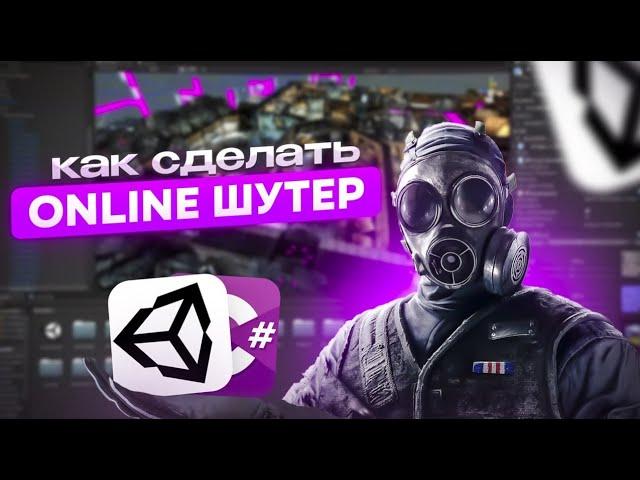 Как сделать магазин скинов на Unity3D ️ / Как сделать онлайн шутер на Unity 