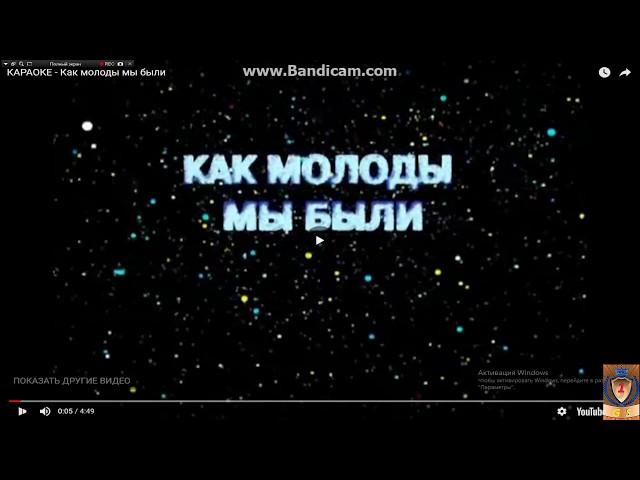 Жека. Караоке.Как молоды мы были. (Александр Градский)