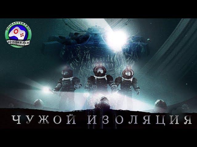 Чужой Изоляция полная версия ИГРОФИЛЬМ Alien Isolation прохождение без комментариев фантастика