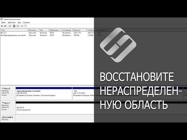 Восстановление данных с неразмеченной или нераспределенной области жесткого диска ‍️️