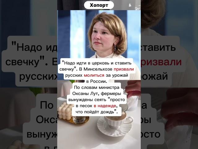 Оксана Лут, министр сельского хозяйства #хопорт #новости #будущее