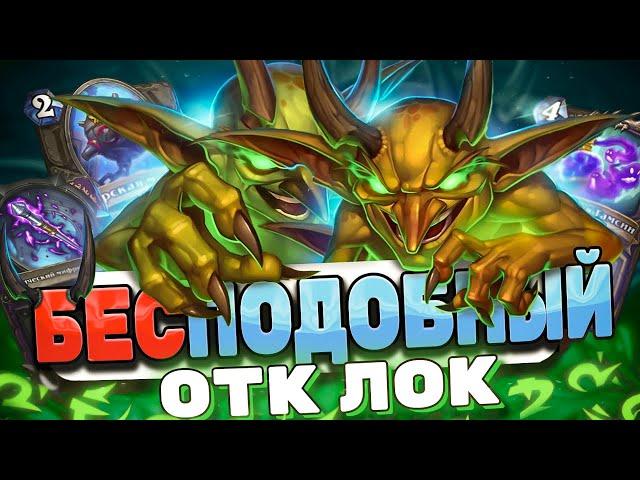 ОТК ЧЕРНОКНИЖНИК БЕСподобен! Рыцари Тыквовина | Hearthstone - Замок Нафрия