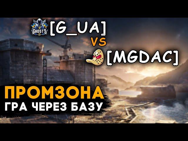 Перемогли СИЛЬНИЙ клан ЧЕРЕЗ БАЗУ ● [G_UA] vs [MGDAC]