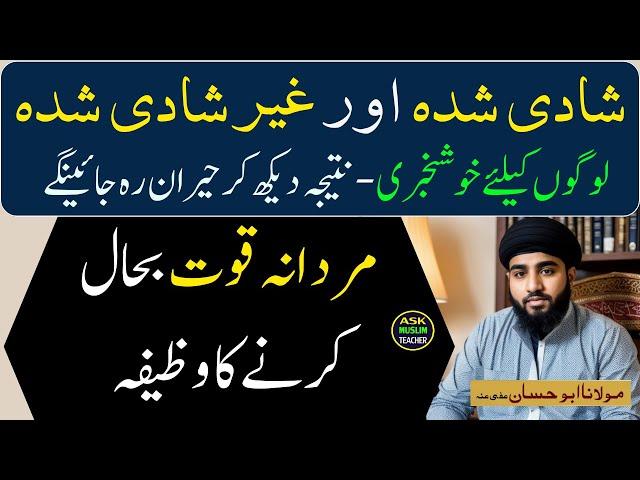 Wazifa for Married and Unmaried People - Ask Muslim Teacher