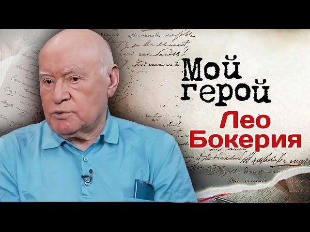 Лео Бокерия о том, почему решил стать врачом и каким должен быть хороший хирург