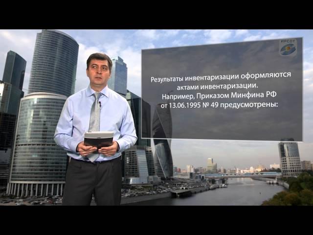 Бухгалтерский вестник ИРСОТ. Выпуск 23. Инвентаризация: пять правил, которые важно знать