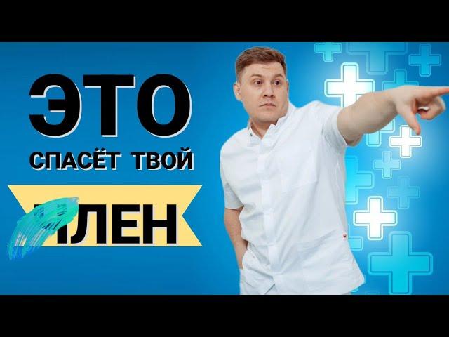 Что делать чтобы член не уменьшался в размерах