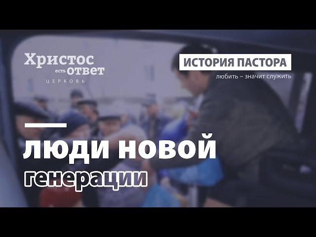 Люди новой генерации | Тарас Сень