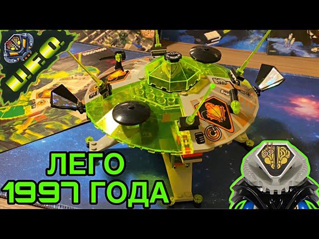 Лего из 1997 Года! Lego UFO Cyber Saucer 6900/6999 (Обзор Раритета из 90-х) 