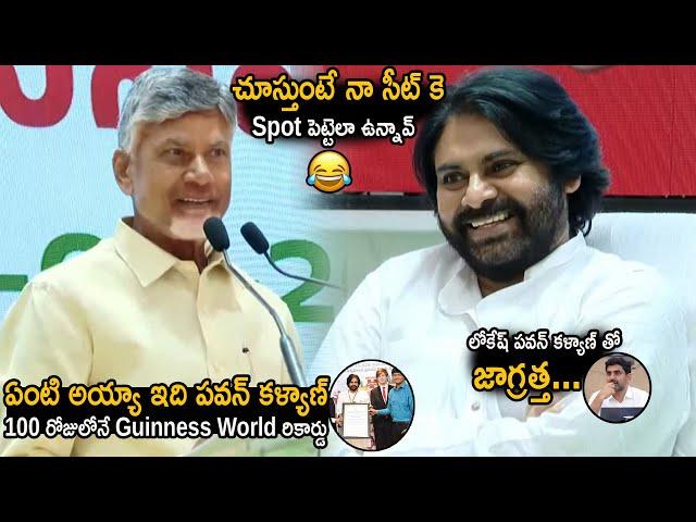 Chandrababu Hilarious Reaction Pawan Kalyan Guinness World Record About Panchayat | Friday Culture