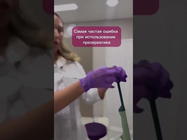 САМАЯ ЧАСТАЯ ОШИБКА ПРИ использовании презерватива