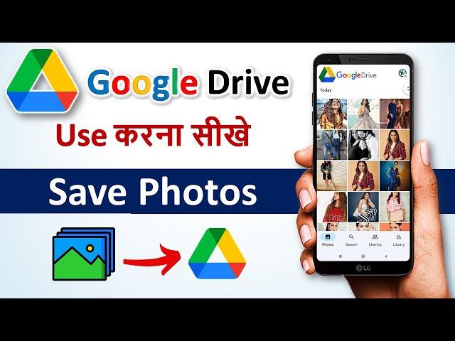 How to Use Google Drive | Google Drive me photo kaise save kare | google drive backup 2022