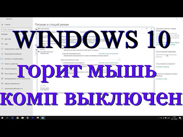 Как отключить активные  USB когда выключен компьютер / WINDOWS 10 Asrock ab350m DDR4