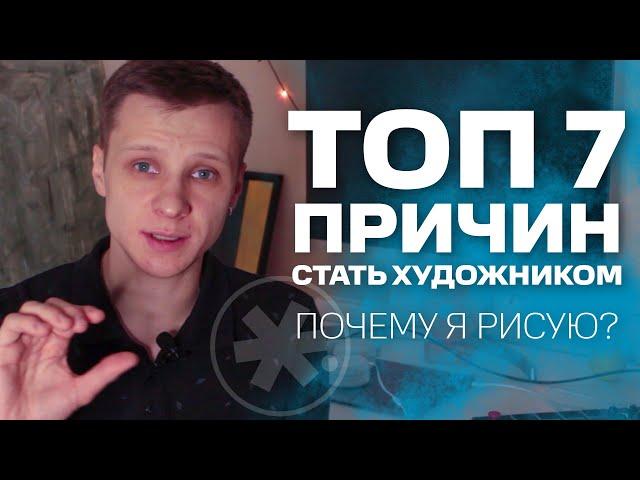 ЗАЧЕМ БЫТЬ ХУДОЖНИКОМ? Почему люди рисуют?| #жукографика