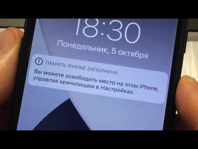 Память iPhone заполнена - что делать? Как освободить место на Айфон?