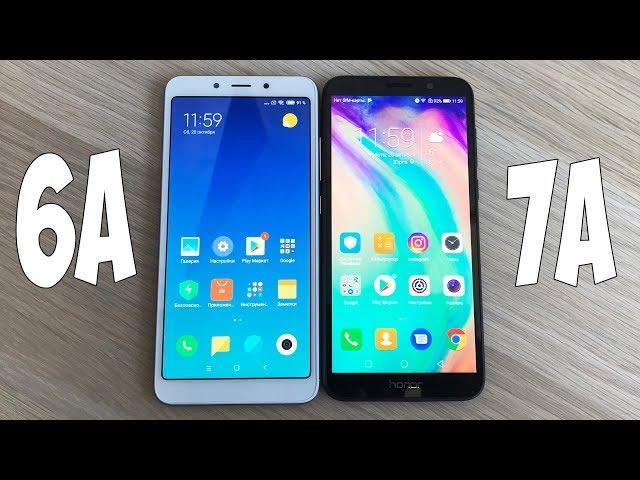 Xiaomi Redmi 6A vs Huawei Honor 7A - ЧТО ВЫБРАТЬ? СРАВНЕНИЕ