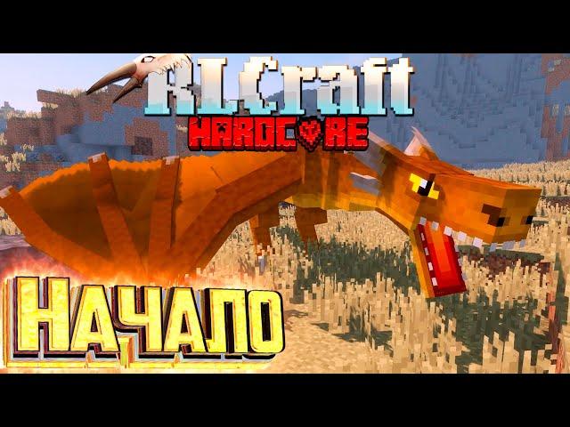 Это Хардкор RLCRAFT Выживание НО!! Без Монтажа