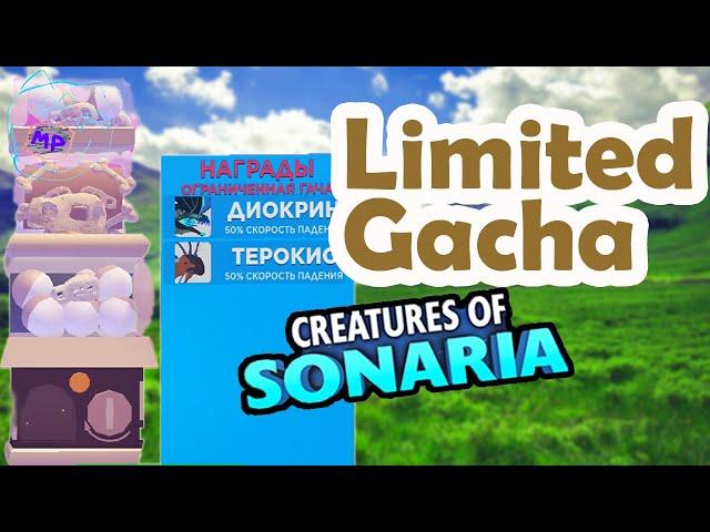 buying a limited gacha in sonaria creatures | Multikplayer