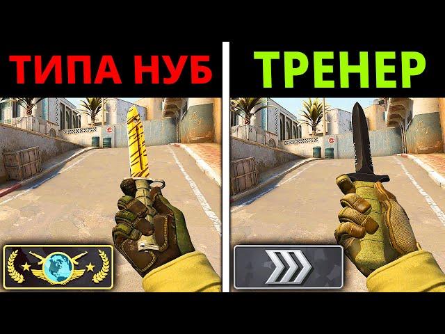 ПРО притворяется НОВИЧКОМ на ОНЛАЙН УРОКЕ ПО CS:GO #3 - РЕАКЦИЯ ТРЕНЕРА ПО КСГО