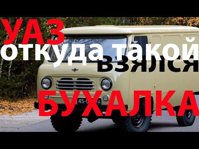 УАЗ - вечный автомобиль