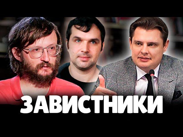 Евгений Понасенков смеется над завистниками Соколовым и Дробышевским