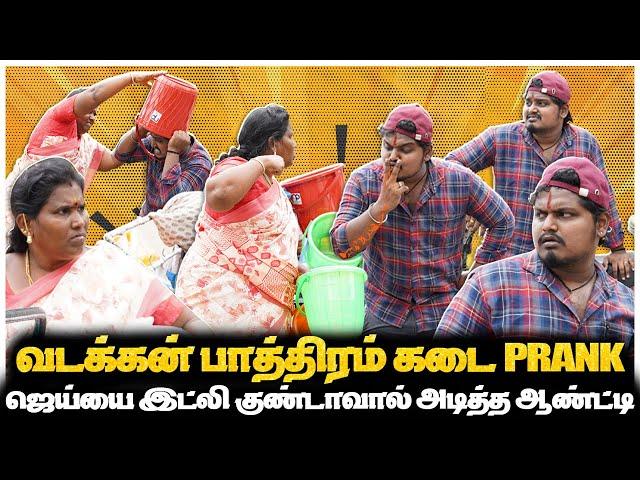 டேய் ஒழுங்கா 300 ரூபாய்க்கு இட்லி குண்டா குடுடா | VADAKKAN PRANK