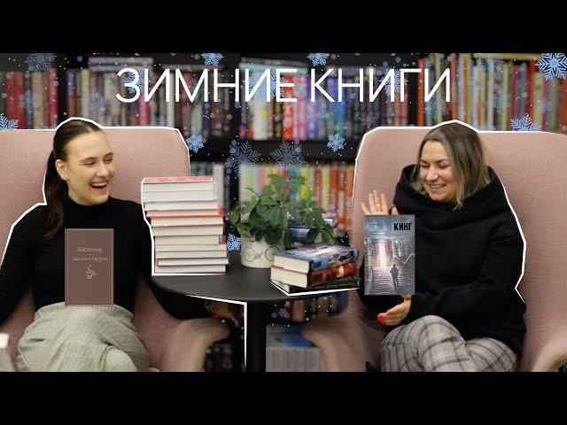 что ПОЧИТАТЬ зимой? 12 лучших КНИГ для зимних вечеров