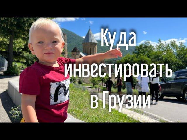 Инвестиции в Батуми в Грузии! Куда Вкладывать Деньги для Пассивного Дохода! Недвижка! Крипта и т.д.