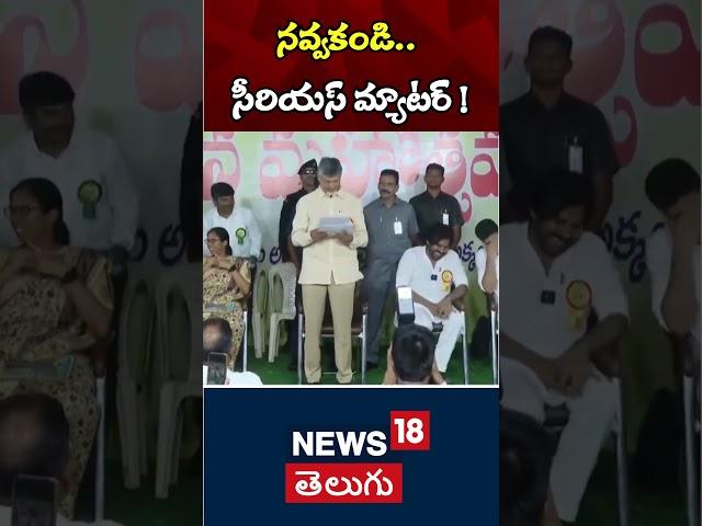 AP CM Chandra Babu Naidu, Deputy CM Pawan Kalyan in Vana Mahotsavam | AP News | N18S | #Shorts