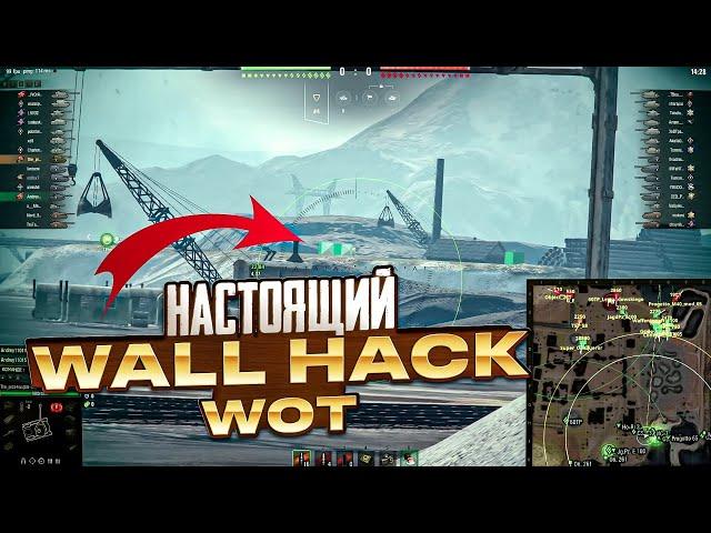 ЛУЧШИЙ ЧИТ МИР ТАНКОВ 2024! ПРИВАТНОЕ WH WORLD OF TANKS