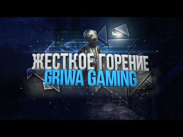 Griwa gaming против LFD|DEAD BY DAYLIGHT