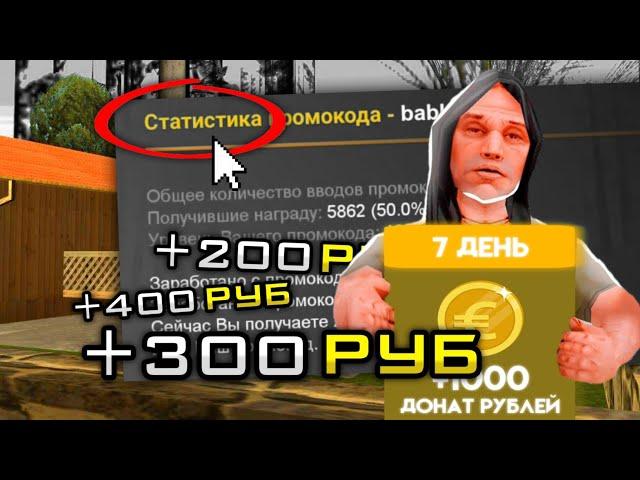 ВАУ! БЕСПЛАТНЫЙ ДОНАТ на ОНЛАЙН РП ! ЛЁГКИЙ СПОСОБ ЗАРАБОТКА ONLINE RP