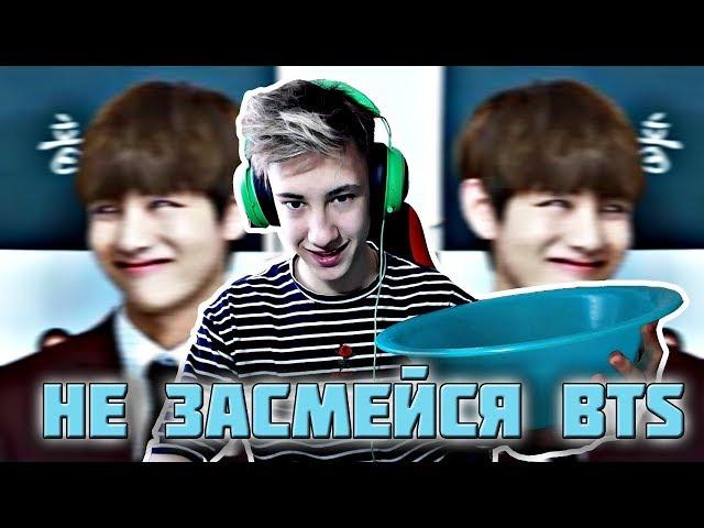 ТЕСТ НА ПСИХИКУ С BTS | ПОПРОБУЙ НЕ ЗАСМЕЯТЬСЯ С ВОДОЙ ВО РТУ K-POP| ТЕСТ НА ПСИХИКУ CHALLENGE