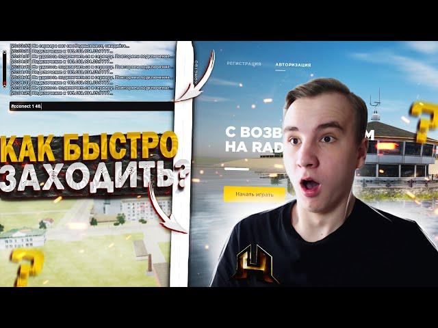 САМЫЙ БЫСТРЫЙ FASTCONNECT! КАК БЫСТРО ЗАЙТИ НА ЛЮБОЙ СЕРВЕР? (HASSLE ONLINE | CRMP)