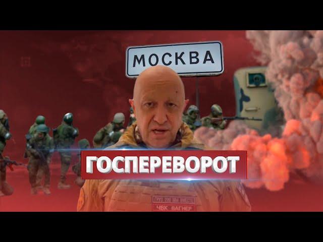 Госпереворот в РФ. Гражданская война / СПЕЦ