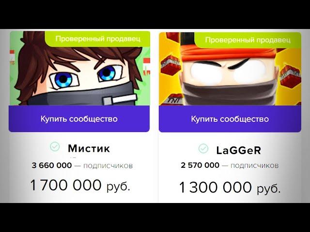 Мистик и LaGGeR продают свои Ютуб-Каналы