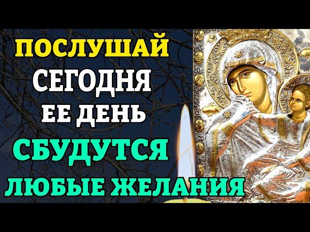 Сегодня ПОСЛУШАЙ И ВСЕ СБУДЕТСЯ! Молитва Богородице Отрада и Утешение Ватопедская. Православие