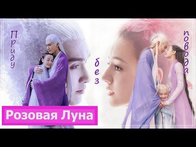 Клип на дораму Три жизни, три мира: Личный дневник | Eternal Love of Dream - Приду без повода MV