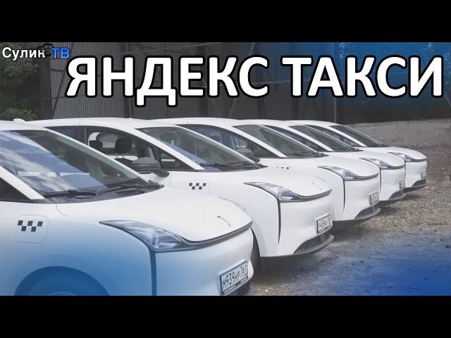 Яндекс такси