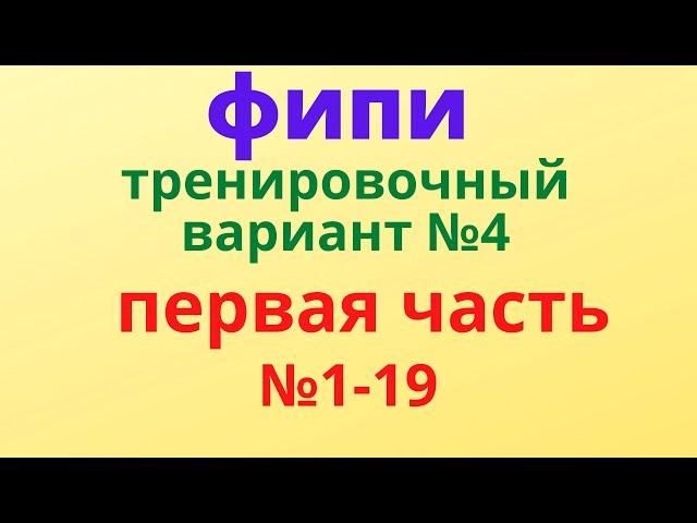 ОГЭ математика 2021 ФИПИ тренировочный вариант4 первая часть разбор