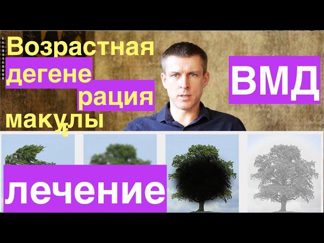 Возрастная дегенерация макулы или макулодистрофия - как сохранить зрение